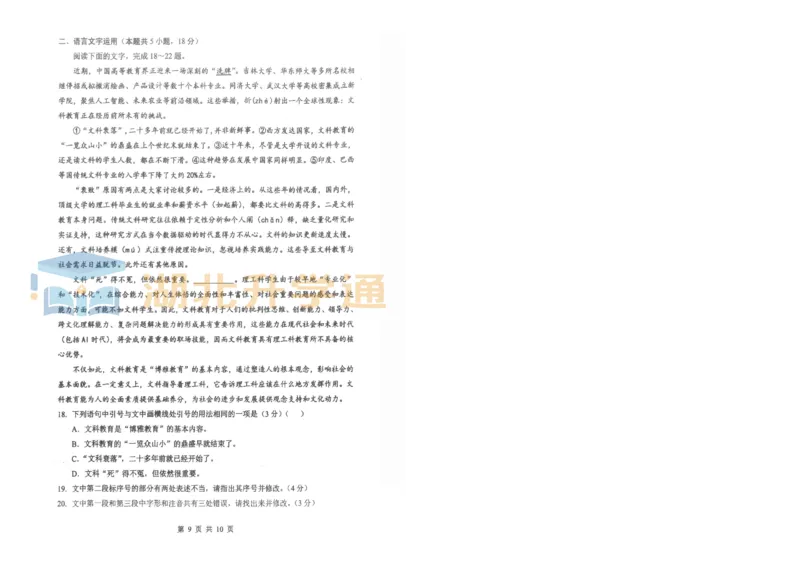 语文试卷_2024-2026高三（6-6月题库）_2026年04月高三试卷_260415湖北新八校2026届高三4月联考（二模）（全科）_语文