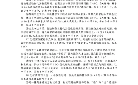 政治答案_2024-2026高三（6-6月题库）_2026年03月高三试卷_260310山东菏泽市2026届高三一模考试（全科）