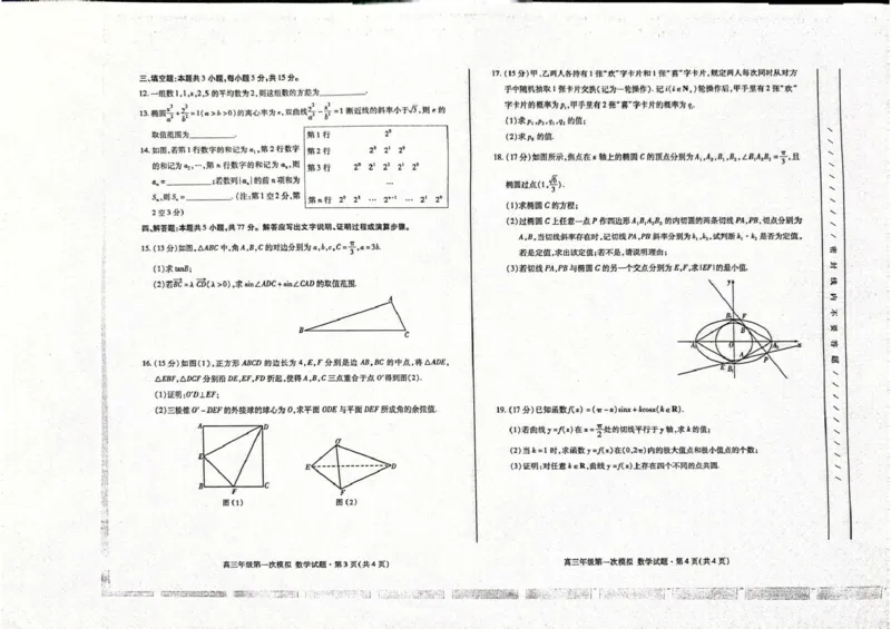 一诊数学_2024-2026高三（6-6月题库）_2026年03月高三试卷_260314甘肃省2026届高三第一次模拟考试_2026届甘肃省高三第一次模拟考试数学试题（含答案）