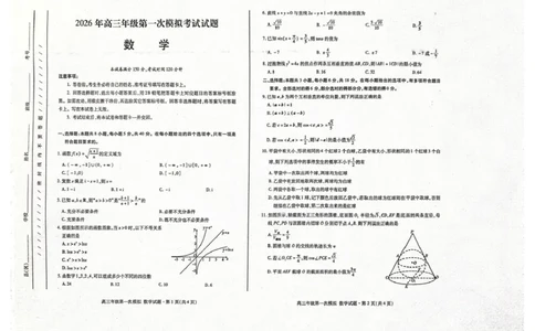 一诊数学_2024-2026高三（6-6月题库）_2026年03月高三试卷_260314甘肃省2026届高三第一次模拟考试_2026届甘肃省高三第一次模拟考试数学试题（含答案）