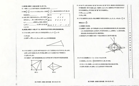 一诊数学_2024-2026高三（6-6月题库）_2026年03月高三试卷_260314甘肃省2026届高三第一次模拟考试_2026届甘肃省高三第一次模拟考试数学试题（含答案）