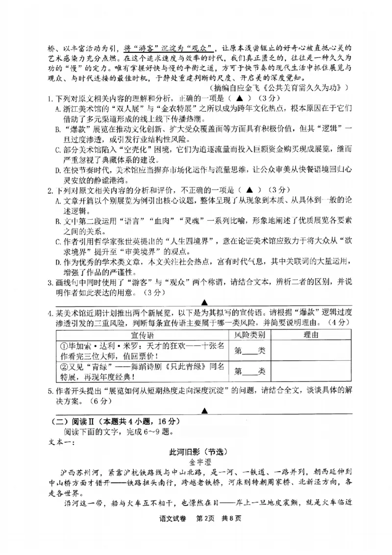 宁波市2025学年第二学期高考模拟考试语文_2024-2026高三（6-6月题库）_2026年04月高三试卷_260413浙江省宁波市2025-2026学年高三下学期高考模拟考试（全科）