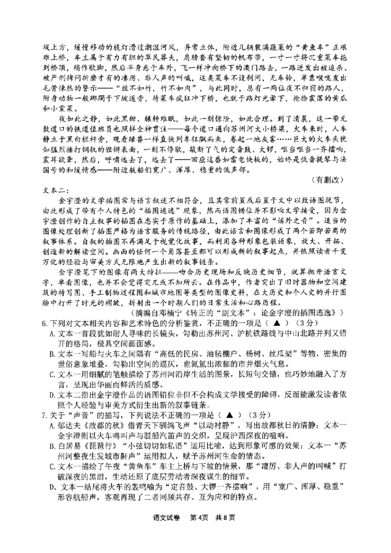 宁波市2025学年第二学期高考模拟考试语文_2024-2026高三（6-6月题库）_2026年04月高三试卷_260413浙江省宁波市2025-2026学年高三下学期高考模拟考试（全科）
