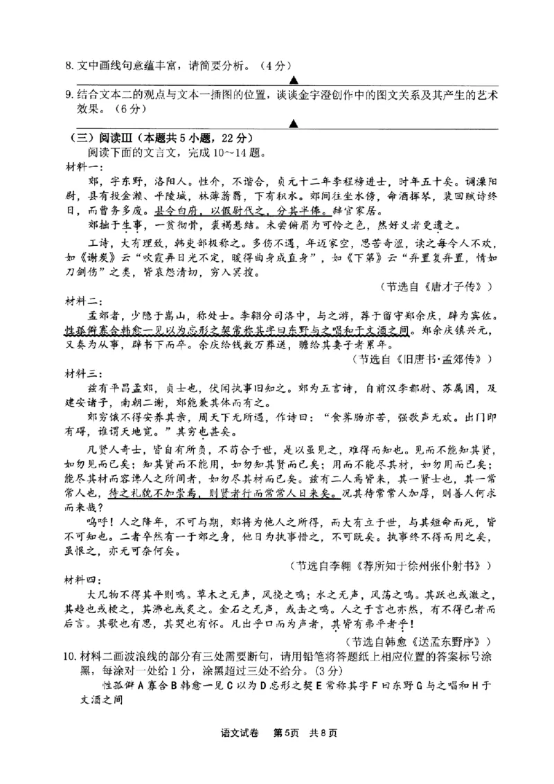宁波市2025学年第二学期高考模拟考试语文_2024-2026高三（6-6月题库）_2026年04月高三试卷_260413浙江省宁波市2025-2026学年高三下学期高考模拟考试（全科）