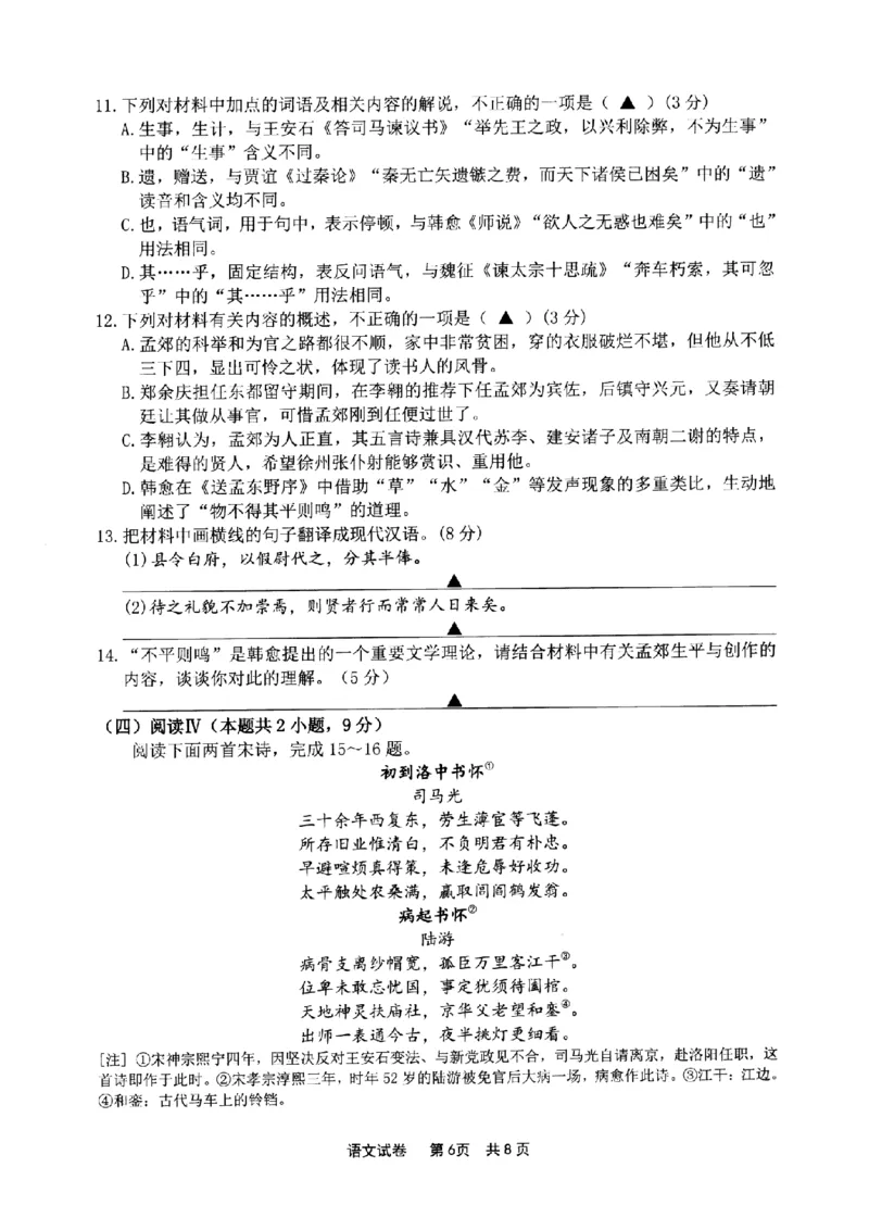 宁波市2025学年第二学期高考模拟考试语文_2024-2026高三（6-6月题库）_2026年04月高三试卷_260413浙江省宁波市2025-2026学年高三下学期高考模拟考试（全科）