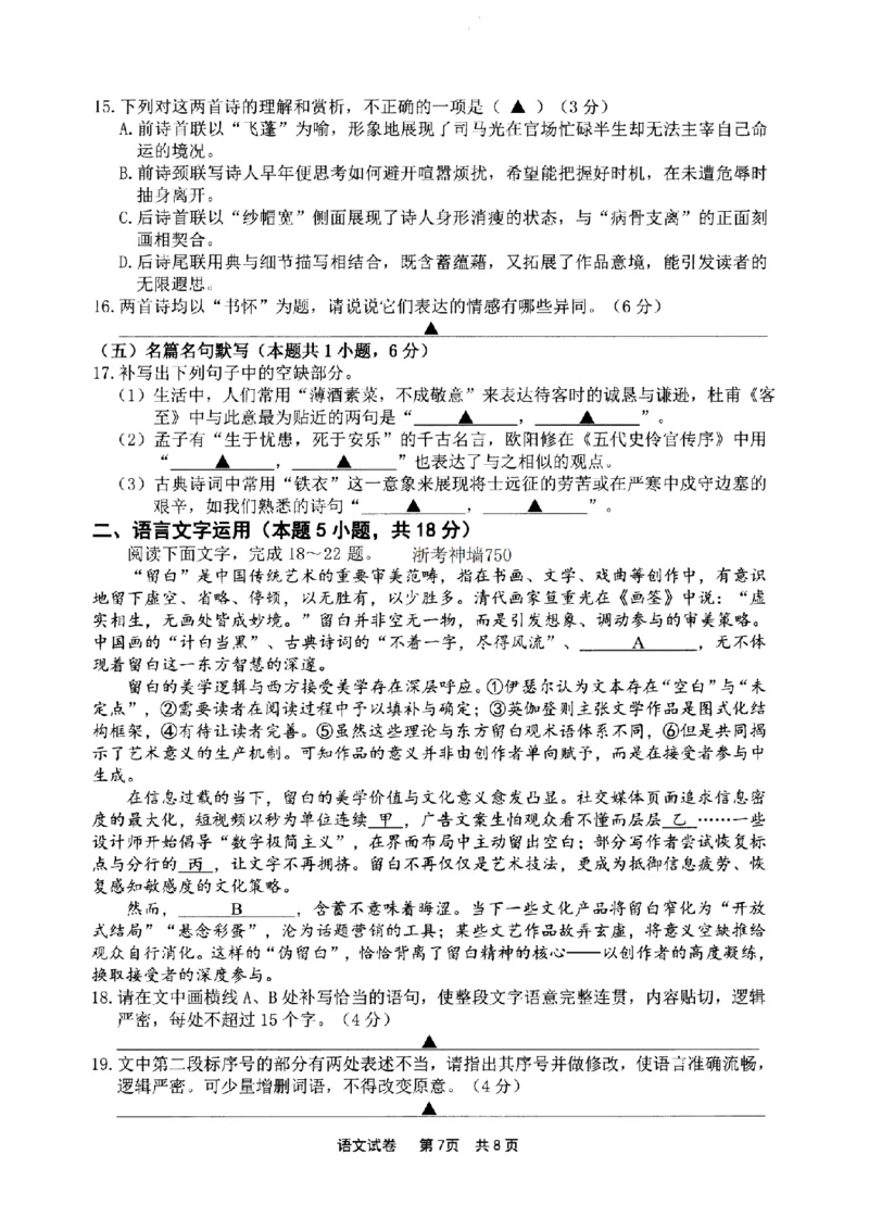 宁波市2025学年第二学期高考模拟考试语文_2024-2026高三（6-6月题库）_2026年04月高三试卷_260413浙江省宁波市2025-2026学年高三下学期高考模拟考试（全科）