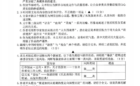 宁波市2025学年第二学期高考模拟考试语文_2024-2026高三（6-6月题库）_2026年04月高三试卷_260413浙江省宁波市2025-2026学年高三下学期高考模拟考试（全科）