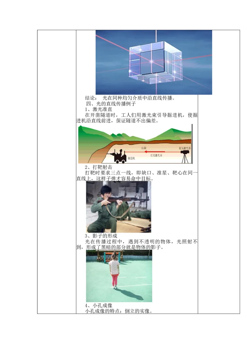 4.1光的直线传播教案--2023-2024学年人教版物理八年级上册_初物_2024人教版初中物理八九年级上下册课件教案PPT试题电子版资料_八年级上册教案_第四章光现象