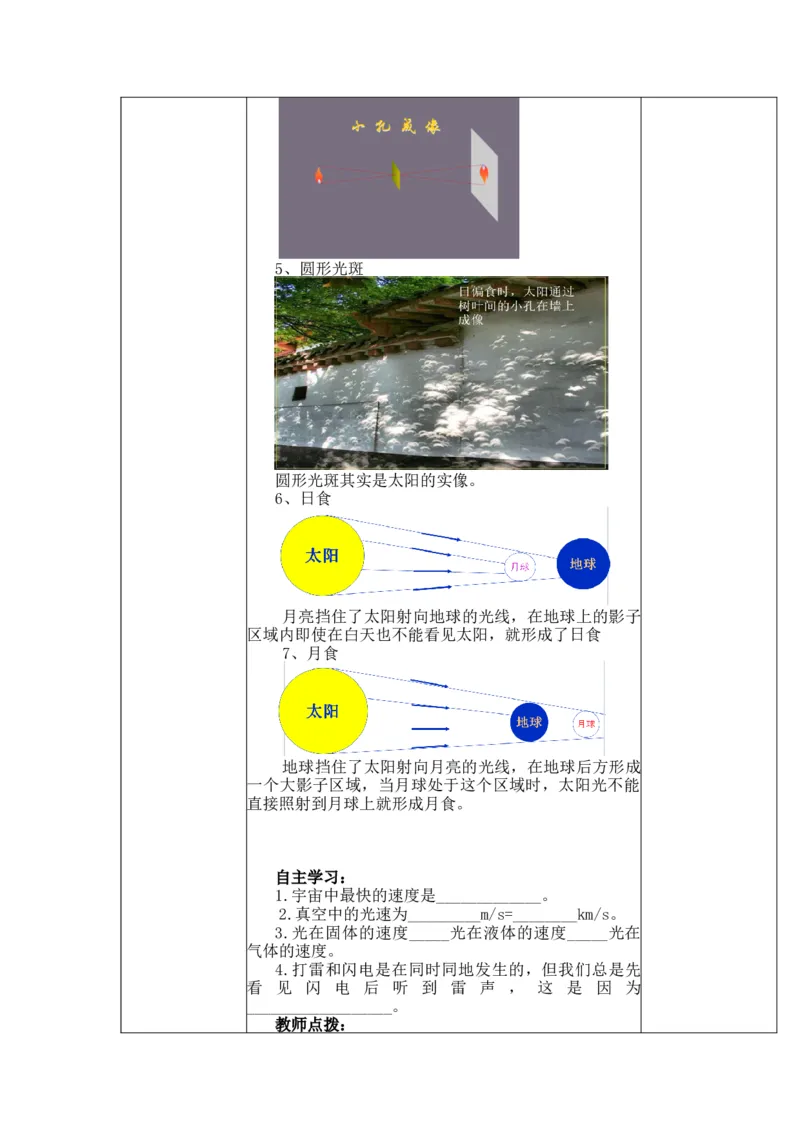 4.1光的直线传播教案--2023-2024学年人教版物理八年级上册_初物_2024人教版初中物理八九年级上下册课件教案PPT试题电子版资料_八年级上册教案_第四章光现象