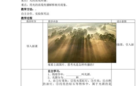 4.1光的直线传播教案--2023-2024学年人教版物理八年级上册_初物_2024人教版初中物理八九年级上下册课件教案PPT试题电子版资料_八年级上册教案_第四章光现象