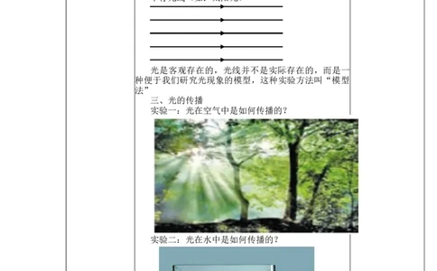 4.1光的直线传播教案--2023-2024学年人教版物理八年级上册_初物_2024人教版初中物理八九年级上下册课件教案PPT试题电子版资料_八年级上册教案_第四章光现象