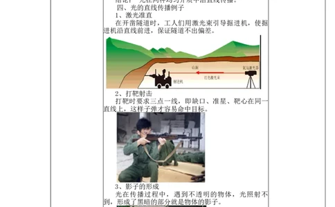4.1光的直线传播教案--2023-2024学年人教版物理八年级上册_初物_2024人教版初中物理八九年级上下册课件教案PPT试题电子版资料_八年级上册教案_第四章光现象