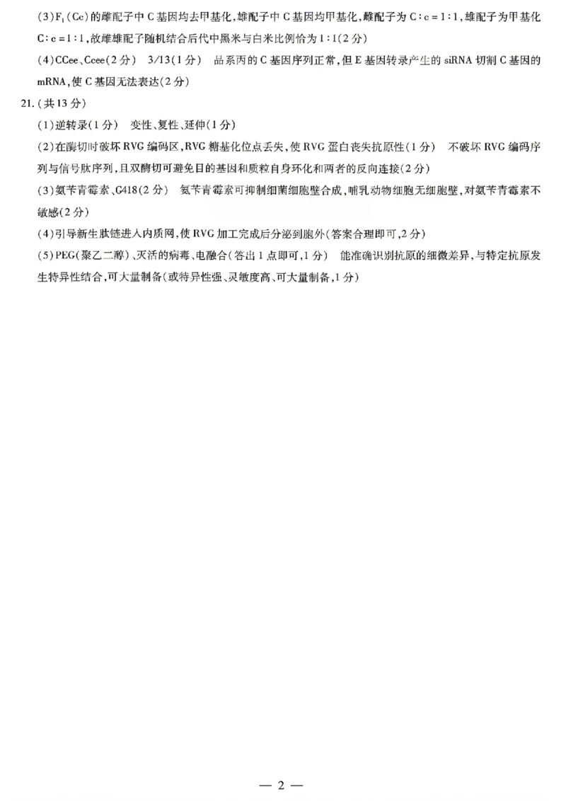 生物试卷-湖南省、广西壮族自治区天一大联考2026年高三年级4月联考（含答案）_2024-2026高三（6-6月题库）_2026年04月高三试卷