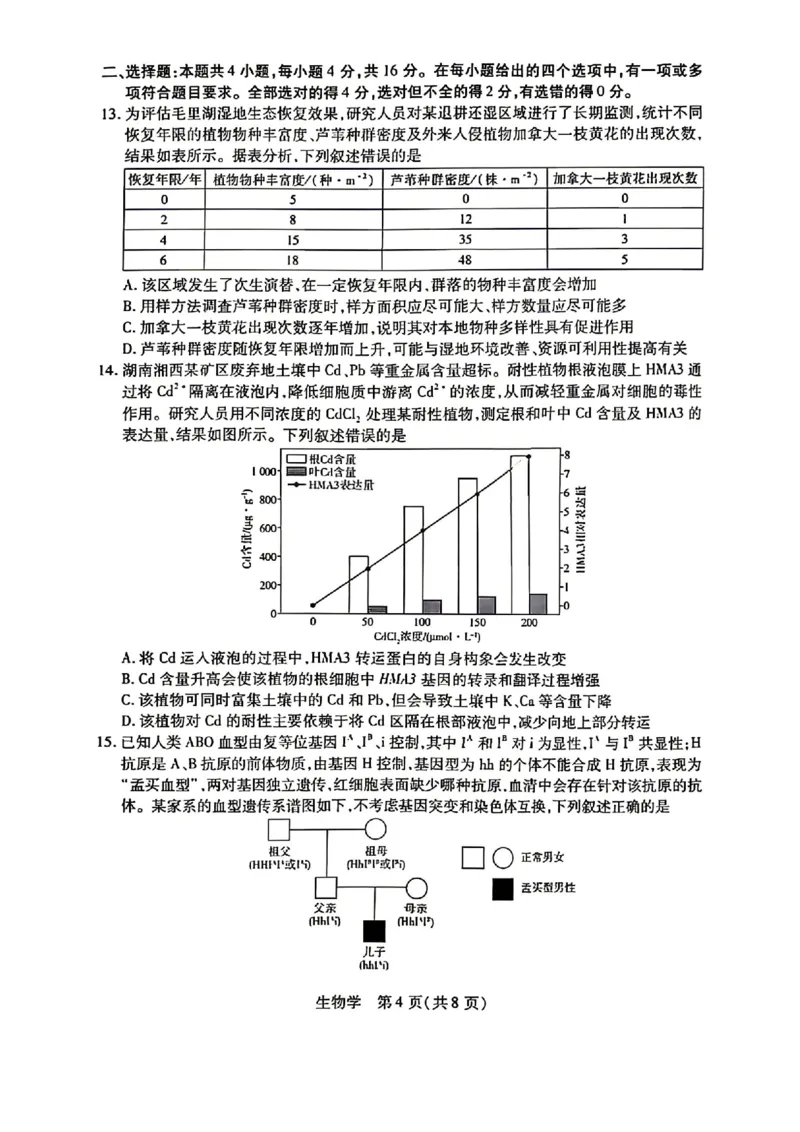 生物试卷-湖南省、广西壮族自治区天一大联考2026年高三年级4月联考（含答案）_2024-2026高三（6-6月题库）_2026年04月高三试卷