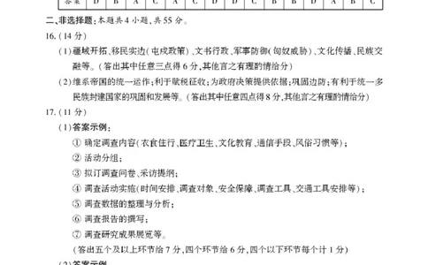 历史历史答案(1)_2024-2026高三（6-6月题库）_2026年03月高三试卷_260321湖南省2026年邵阳市高三第二次联考（全科）_2026年邵阳市高三第二次联考试题历史