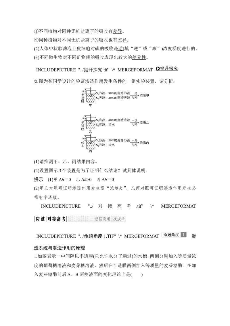 必修一第二单元第6讲_新高考复习资料_2022年新高考复习资料_2022年一轮复习最新版_1.2022年高考生物一轮复习全国通用版_2022年新高考生物一轮复习讲义（最新版）_赠送word习题库