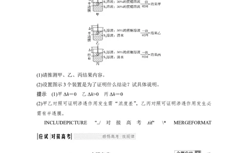 必修一第二单元第6讲_新高考复习资料_2022年新高考复习资料_2022年一轮复习最新版_1.2022年高考生物一轮复习全国通用版_2022年新高考生物一轮复习讲义（最新版）_赠送word习题库