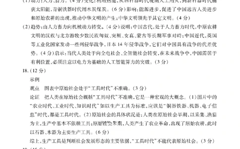 内江市高中2026届第二次模拟考试题历史答案_2024-2026高三（6-6月题库）_2026年03月高三试卷_260320四川省内江市高中2026届第二次模拟考（内江二模）（全科）