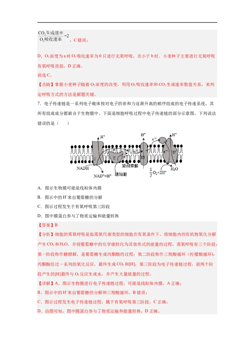易错点07细胞呼吸的场所、过程及方式-备战2023年高考生物考试易错题（新教材新高考）（解析版）_新高考复习资料_2023年新高考复习资料_专项复习