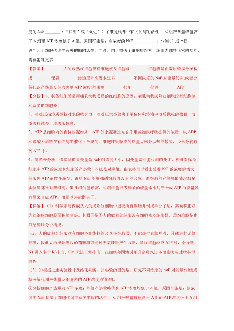 易错点07细胞呼吸的场所、过程及方式-备战2023年高考生物考试易错题（新教材新高考）（解析版）_新高考复习资料_2023年新高考复习资料_专项复习