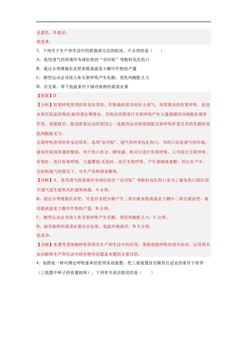 易错点07细胞呼吸的场所、过程及方式-备战2023年高考生物考试易错题（新教材新高考）（解析版）_新高考复习资料_2023年新高考复习资料_专项复习