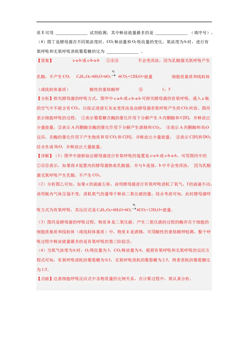 易错点07细胞呼吸的场所、过程及方式-备战2023年高考生物考试易错题（新教材新高考）（解析版）_新高考复习资料_2023年新高考复习资料_专项复习