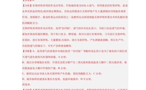 易错点07细胞呼吸的场所、过程及方式-备战2023年高考生物考试易错题（新教材新高考）（解析版）_新高考复习资料_2023年新高考复习资料_专项复习