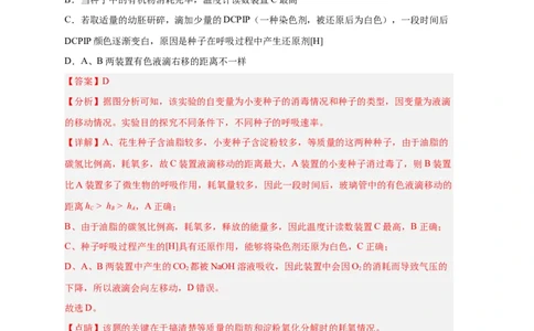 易错点07细胞呼吸的场所、过程及方式-备战2023年高考生物考试易错题（新教材新高考）（解析版）_新高考复习资料_2023年新高考复习资料_专项复习