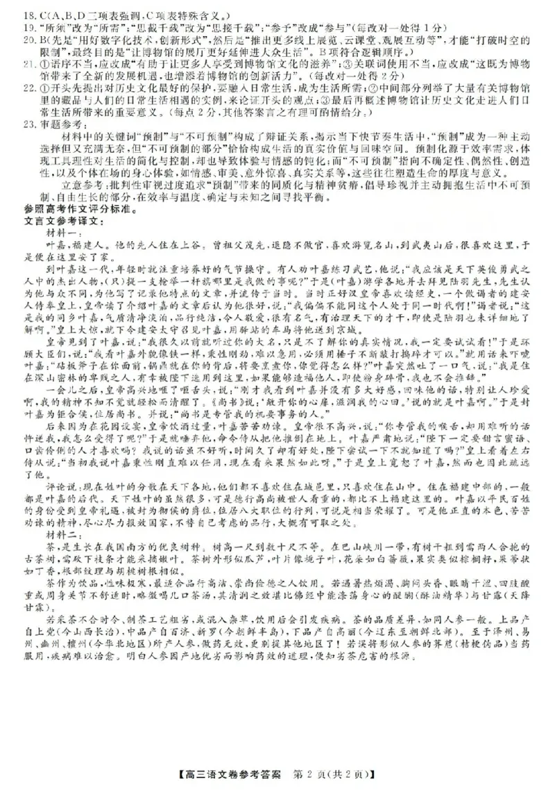 语文答案-2603高三强基联盟_2024-2026高三（6-6月题库）_2026年03月高三试卷_260308浙江强基联盟2026年3月高三联考（全科）_浙江强基联盟2026年3月高三联考语文