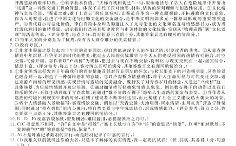 语文答案-2603高三强基联盟_2024-2026高三（6-6月题库）_2026年03月高三试卷_260308浙江强基联盟2026年3月高三联考（全科）_浙江强基联盟2026年3月高三联考语文