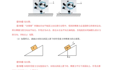 8.3摩擦力（分层作业）-八年级物理下册同步备课系列（人教版）解析版_初物_2024人教版初中物理八九年级上下册课件教案PPT试题电子版资料_八年级下册试卷_专项练习