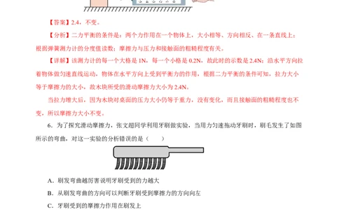 8.3摩擦力（分层作业）-八年级物理下册同步备课系列（人教版）解析版_初物_2024人教版初中物理八九年级上下册课件教案PPT试题电子版资料_八年级下册试卷_专项练习