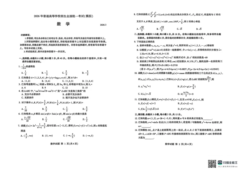 26临沂一模-数学试题_2024-2026高三（6-6月题库）_2026年03月高三试卷_260312山东省临沂市2026年3月高三模拟考试（临沂一模）（全科）