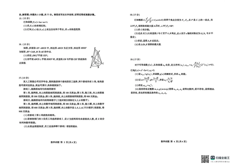 26临沂一模-数学试题_2024-2026高三（6-6月题库）_2026年03月高三试卷_260312山东省临沂市2026年3月高三模拟考试（临沂一模）（全科）