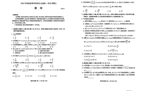 26临沂一模-数学试题_2024-2026高三（6-6月题库）_2026年03月高三试卷_260312山东省临沂市2026年3月高三模拟考试（临沂一模）（全科）
