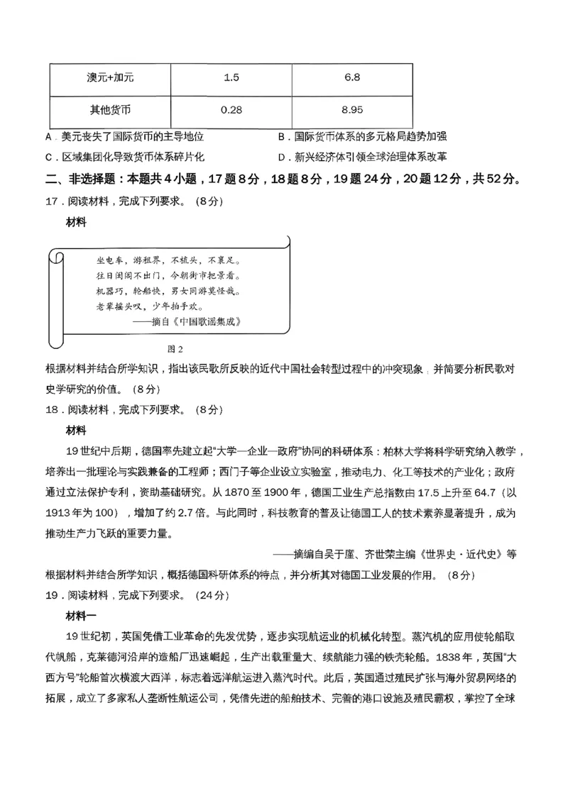 福建省龙岩市2026年高中毕业班三月教学质量检测历史试题+答案_2024-2026高三（6-6月题库）_2026年03月高三试卷_260310福建省龙岩市2026年高中毕业班三月教学质量检测（全科）