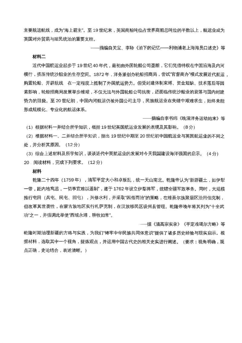 福建省龙岩市2026年高中毕业班三月教学质量检测历史试题+答案_2024-2026高三（6-6月题库）_2026年03月高三试卷_260310福建省龙岩市2026年高中毕业班三月教学质量检测（全科）