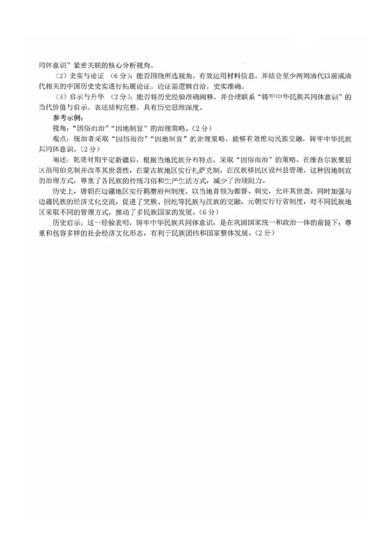 福建省龙岩市2026年高中毕业班三月教学质量检测历史试题+答案_2024-2026高三（6-6月题库）_2026年03月高三试卷_260310福建省龙岩市2026年高中毕业班三月教学质量检测（全科）