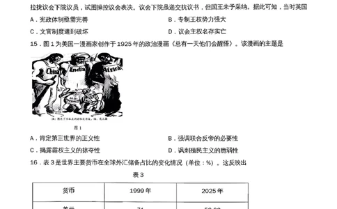 福建省龙岩市2026年高中毕业班三月教学质量检测历史试题+答案_2024-2026高三（6-6月题库）_2026年03月高三试卷_260310福建省龙岩市2026年高中毕业班三月教学质量检测（全科）