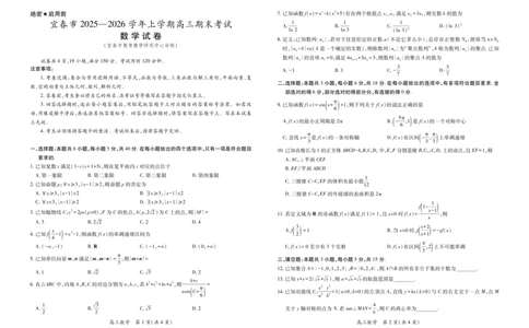江西省宜春市2025-2026学年上学期高三期末考试数学_2024-2026高三（6-6月题库）_2026年02月高三试卷_260201江西省宜春市2025-2026学年上学期高三期末考试（全科）