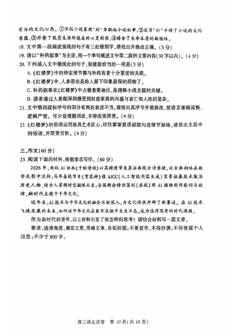 恩施州2026届高三第二次质量监测考试语文_2024-2026高三（6-6月题库）_2026年03月高三试卷_260322湖北省恩施州2026届高三第二次质量监测考试（全科）
