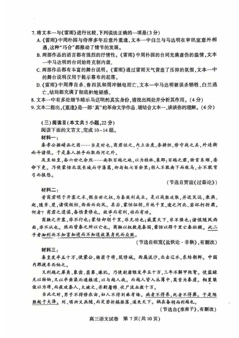 恩施州2026届高三第二次质量监测考试语文_2024-2026高三（6-6月题库）_2026年03月高三试卷_260322湖北省恩施州2026届高三第二次质量监测考试（全科）