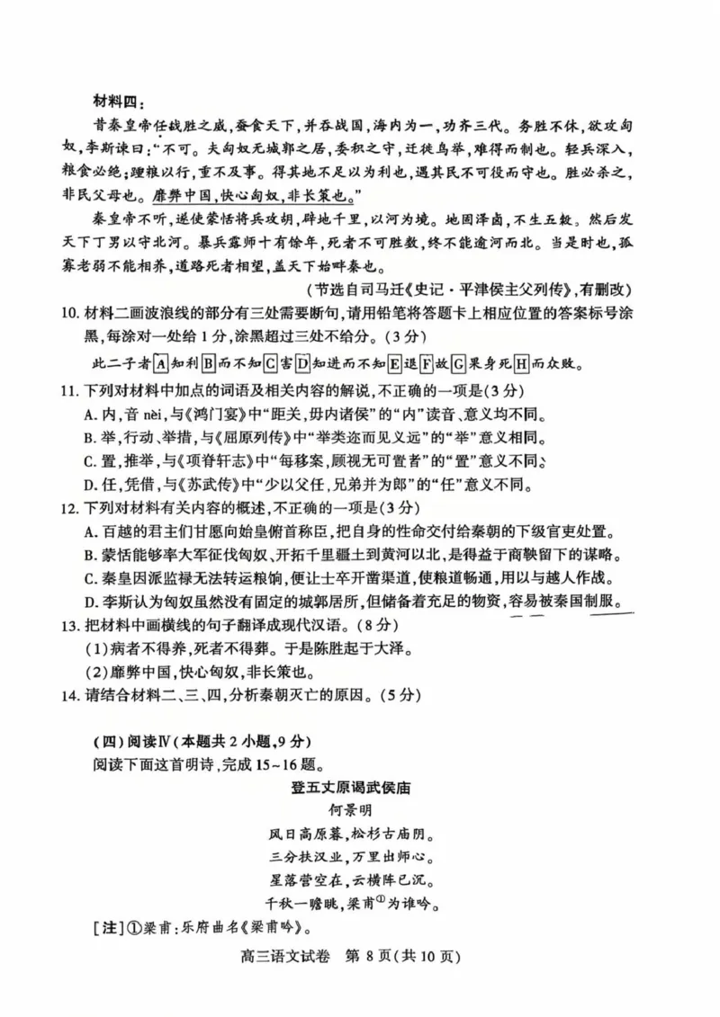 恩施州2026届高三第二次质量监测考试语文_2024-2026高三（6-6月题库）_2026年03月高三试卷_260322湖北省恩施州2026届高三第二次质量监测考试（全科）