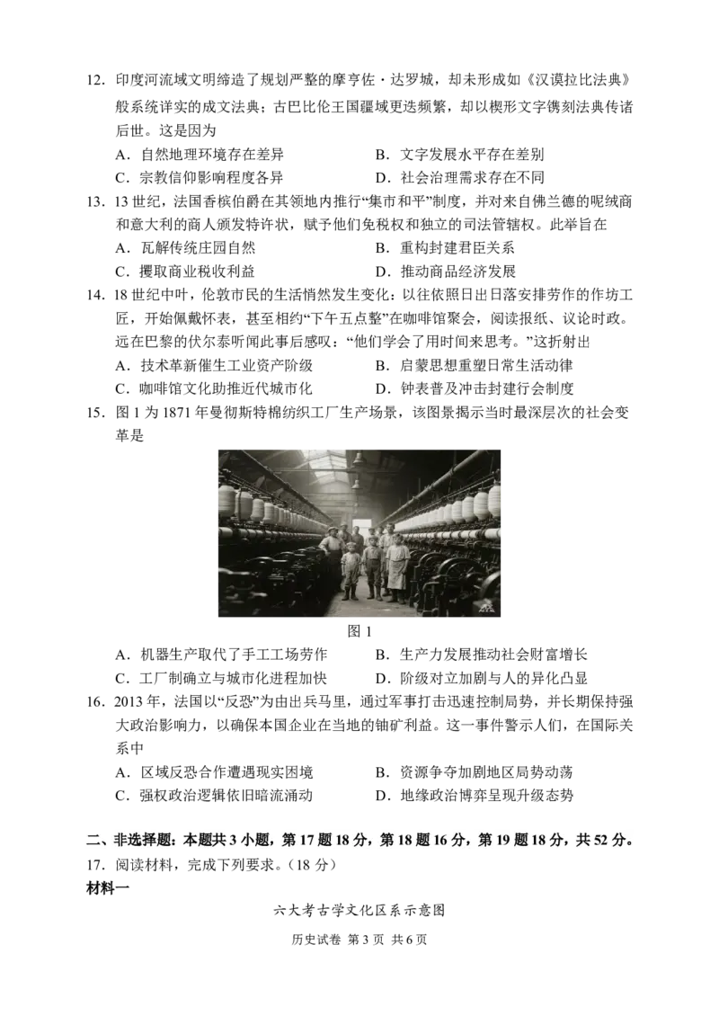历史试卷_2024-2026高三（6-6月题库）_2026年04月高三试卷_260401湖南省常德市2026届高三年级3月模拟（全科）_湖南省常德市2026届高三年级3月模拟历史试卷