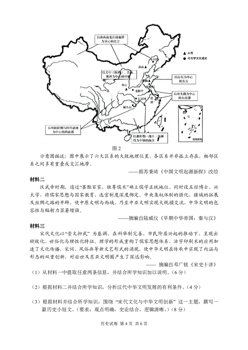 历史试卷_2024-2026高三（6-6月题库）_2026年04月高三试卷_260401湖南省常德市2026届高三年级3月模拟（全科）_湖南省常德市2026届高三年级3月模拟历史试卷