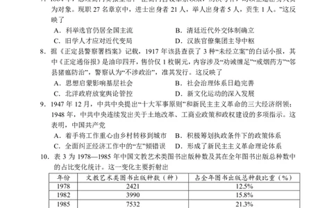 历史试卷_2024-2026高三（6-6月题库）_2026年04月高三试卷_260401湖南省常德市2026届高三年级3月模拟（全科）_湖南省常德市2026届高三年级3月模拟历史试卷