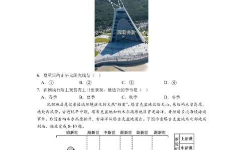 成都市第七中学2025~2026学年度下期高2026届二诊模拟考试地理_2024-2026高三（6-6月题库）_2026年03月高三试卷_260313四川省成都市第七中学2025~2026学年度下期高2026届二诊模拟考试（全科)