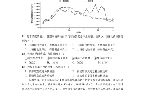 成都市第七中学2025~2026学年度下期高2026届二诊模拟考试地理_2024-2026高三（6-6月题库）_2026年03月高三试卷_260313四川省成都市第七中学2025~2026学年度下期高2026届二诊模拟考试（全科)