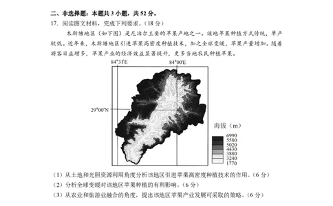 成都市第七中学2025~2026学年度下期高2026届二诊模拟考试地理_2024-2026高三（6-6月题库）_2026年03月高三试卷_260313四川省成都市第七中学2025~2026学年度下期高2026届二诊模拟考试（全科)