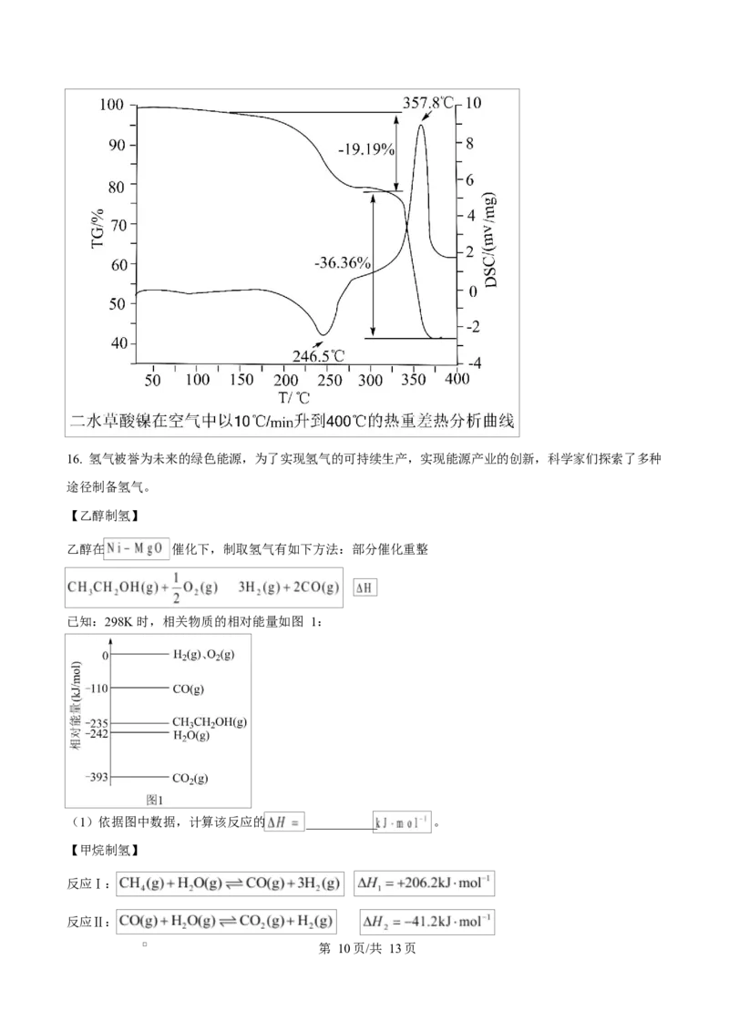河北衡水中学2025-2026学年度高三年级下学期综合素质评价三化学学科试卷Word版无答案_2024-2026高三（6-6月题库）_2026年04月高三试卷_河北省衡水中学2026届高三下学期综合素质评价三化学